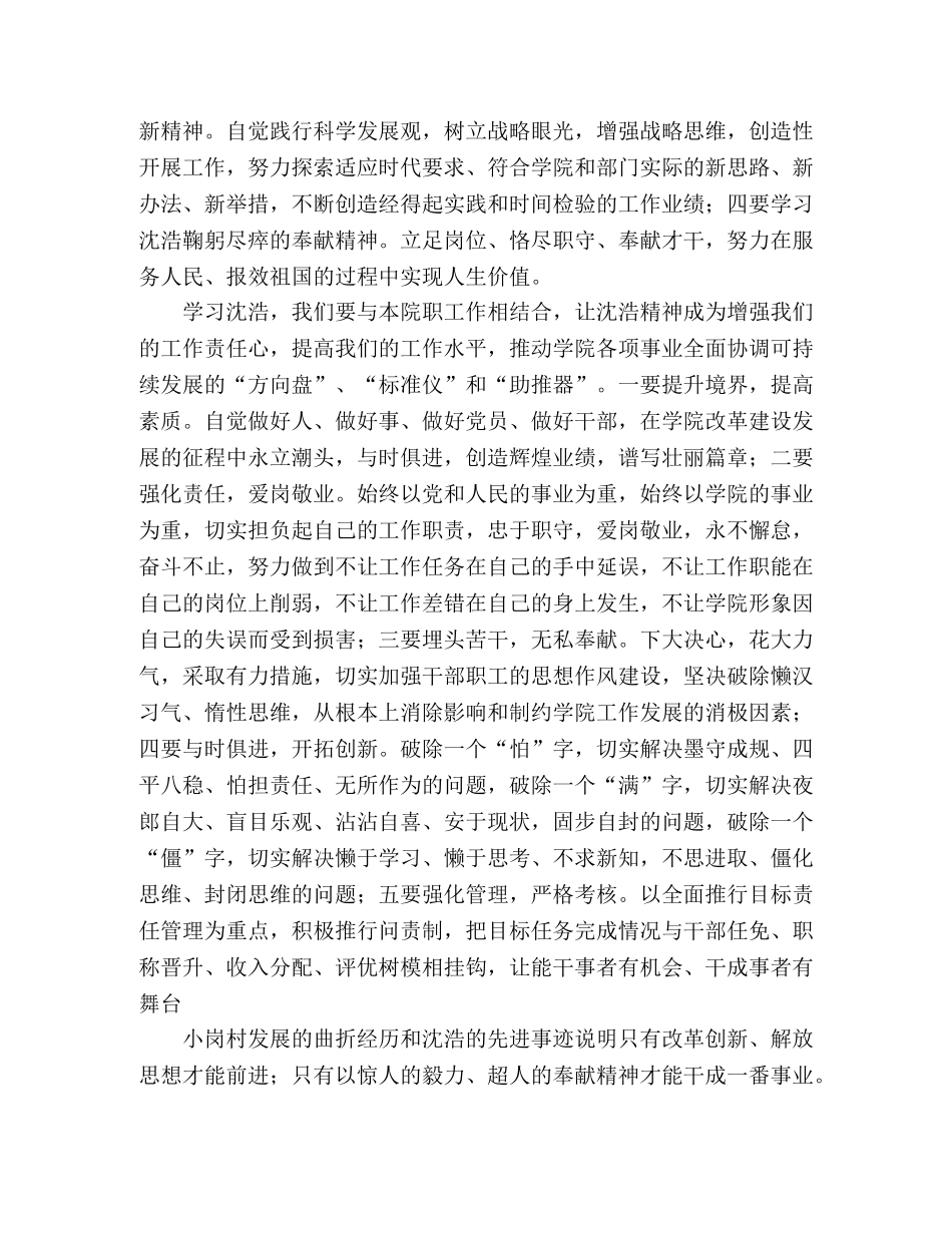 学习沈浩同志先进事迹心得体会 (2) _第2页