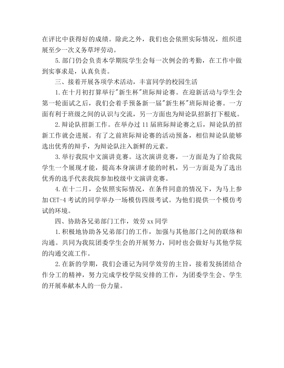 学生会工作参考计划1000字 _第2页