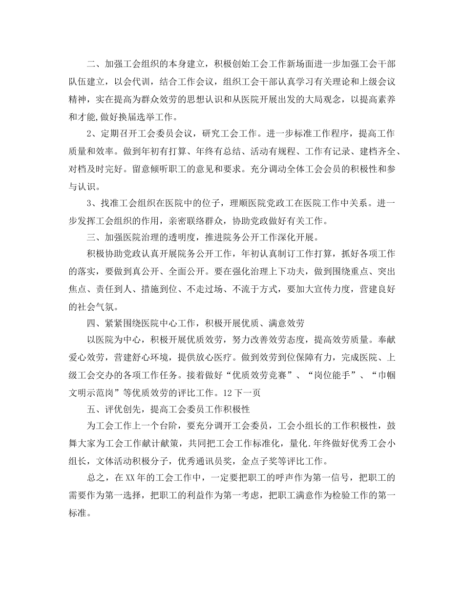 医院工会工作参考计划范文2 _第2页