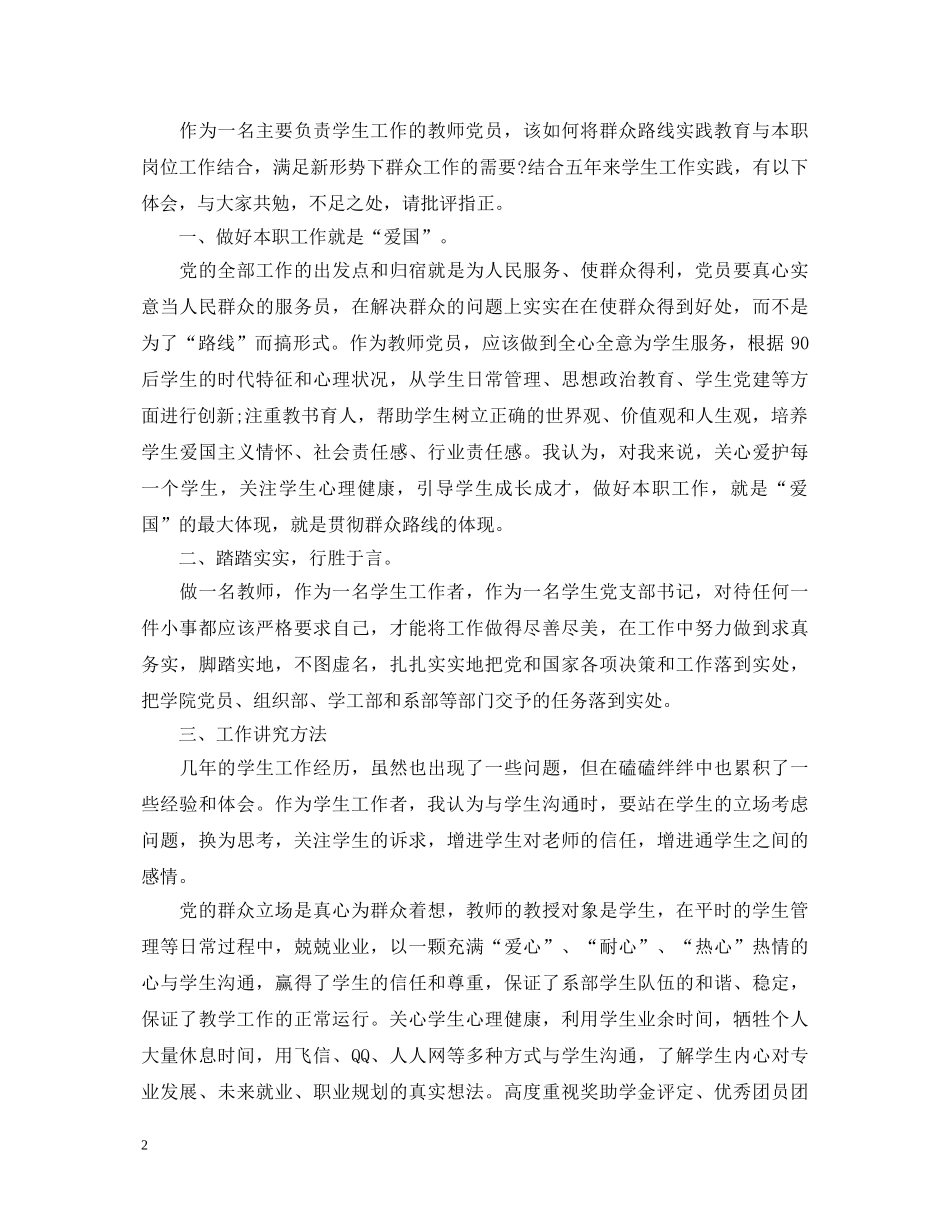 优秀教师学习论群众路线心得体会 _第2页
