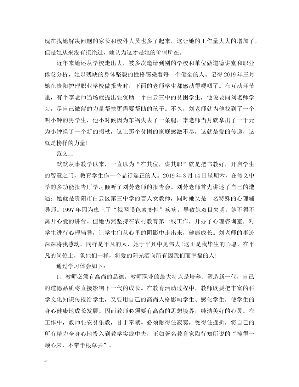 学习刘芳老师先进事迹心得体会3000字 _第3页