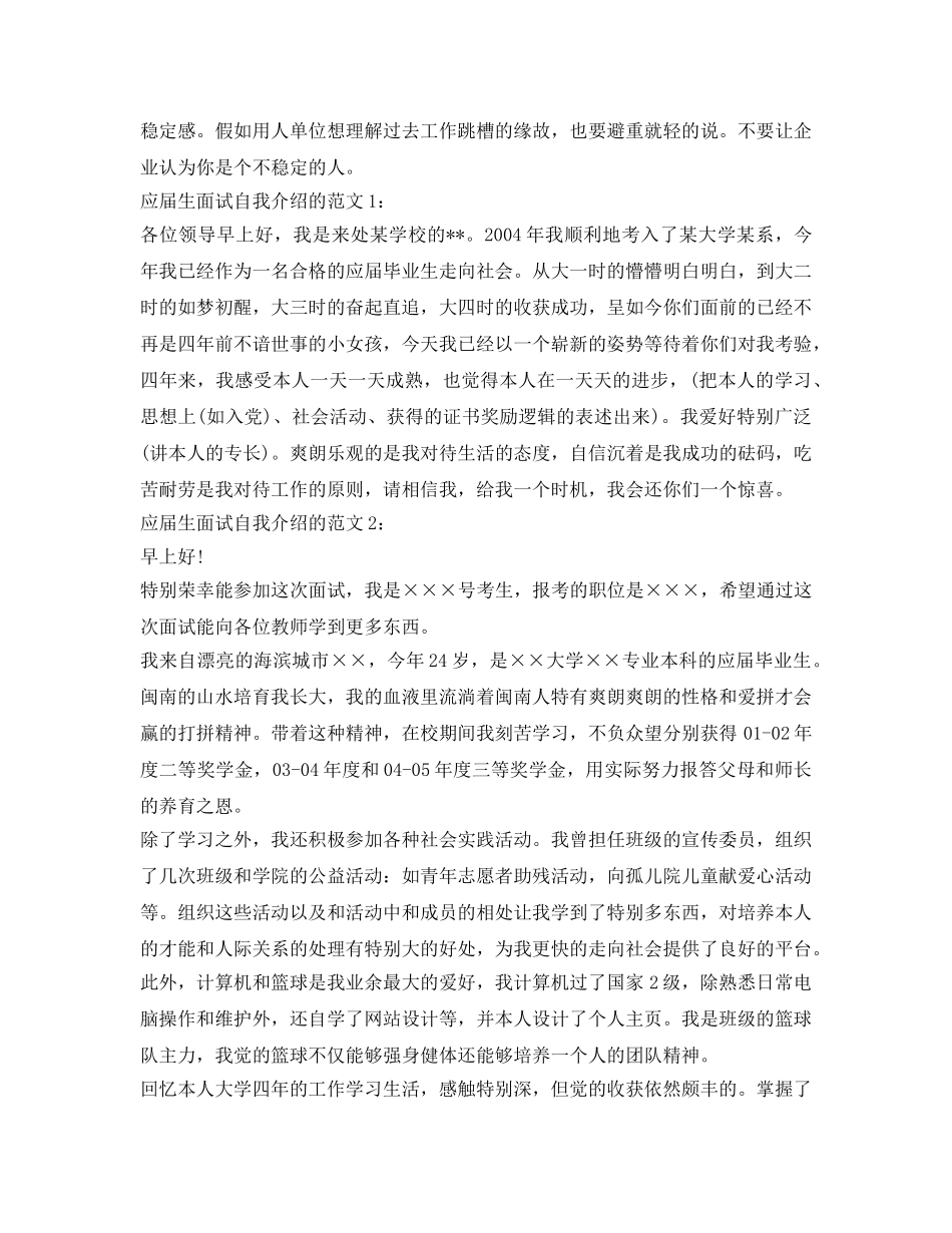 应届生面试自我介绍参考的内容及范文 _第2页