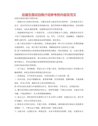 应届生面试自我介绍参考的内容及范文 