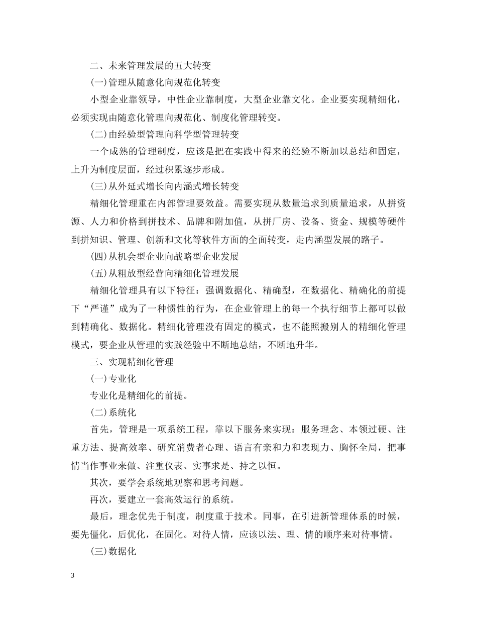 优秀教师学习精细化管理心得体会 _第3页