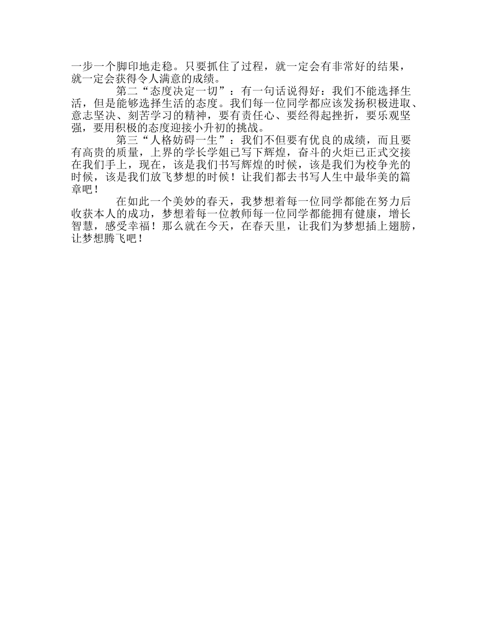 新学期开学让梦想插上腾飞的翅膀参考演讲稿 _第2页