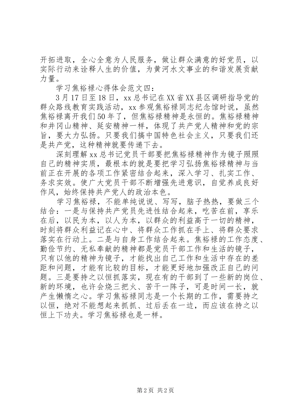 最新学习焦裕禄体会心得精华篇(3)_第2页