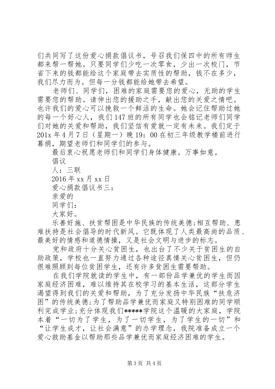 爱心捐款倡议书三篇_第3页