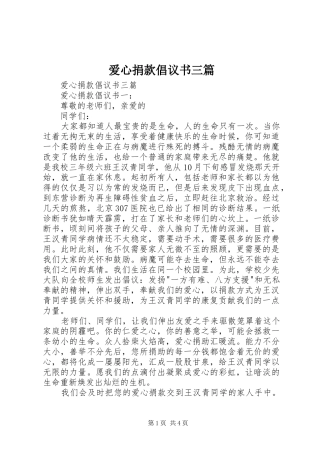 爱心捐款倡议书三篇