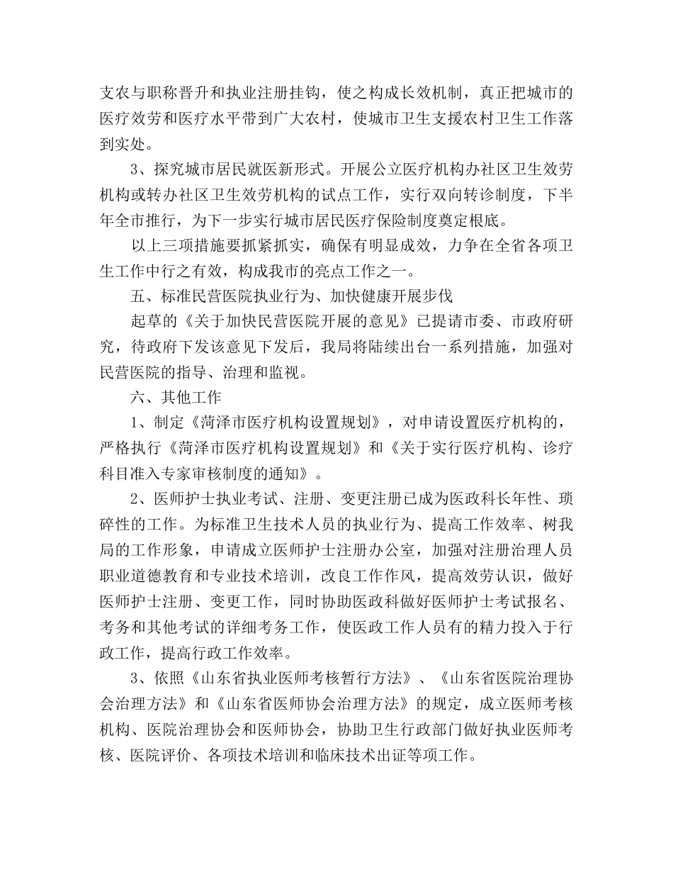 医政工作要点 _第3页