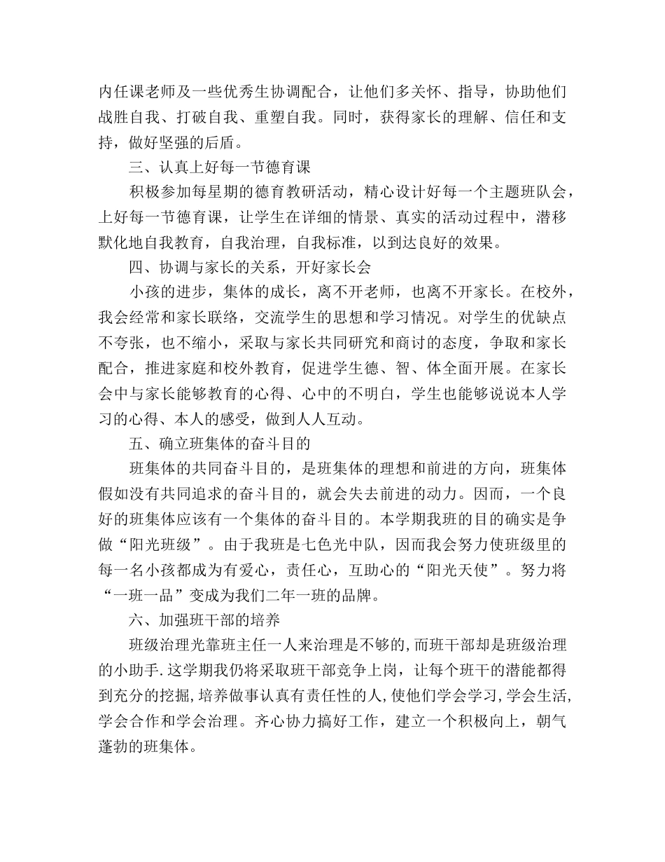 学年度第二学期小学班主任工作参考计划 _第2页