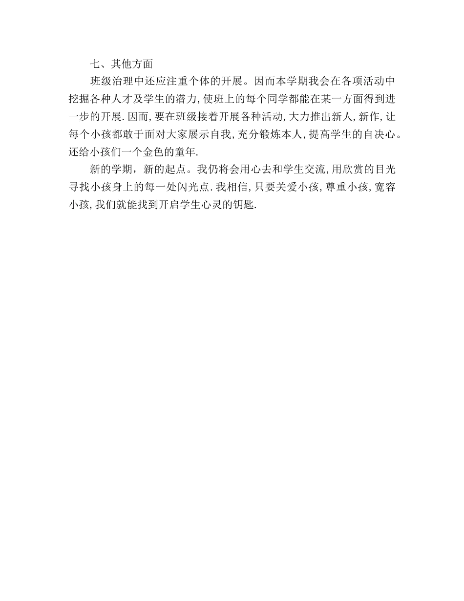 学年度第二学期小学班主任工作参考计划 _第3页