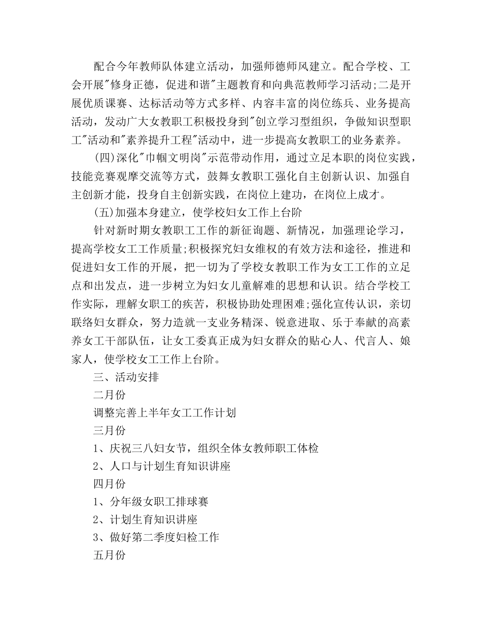 学校女工委工作参考计划范文 _第2页