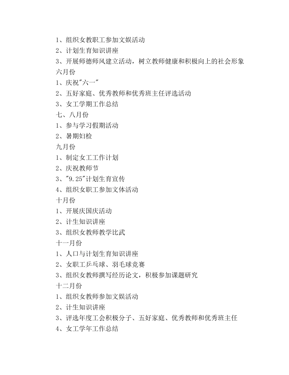 学校女工委工作参考计划范文 _第3页