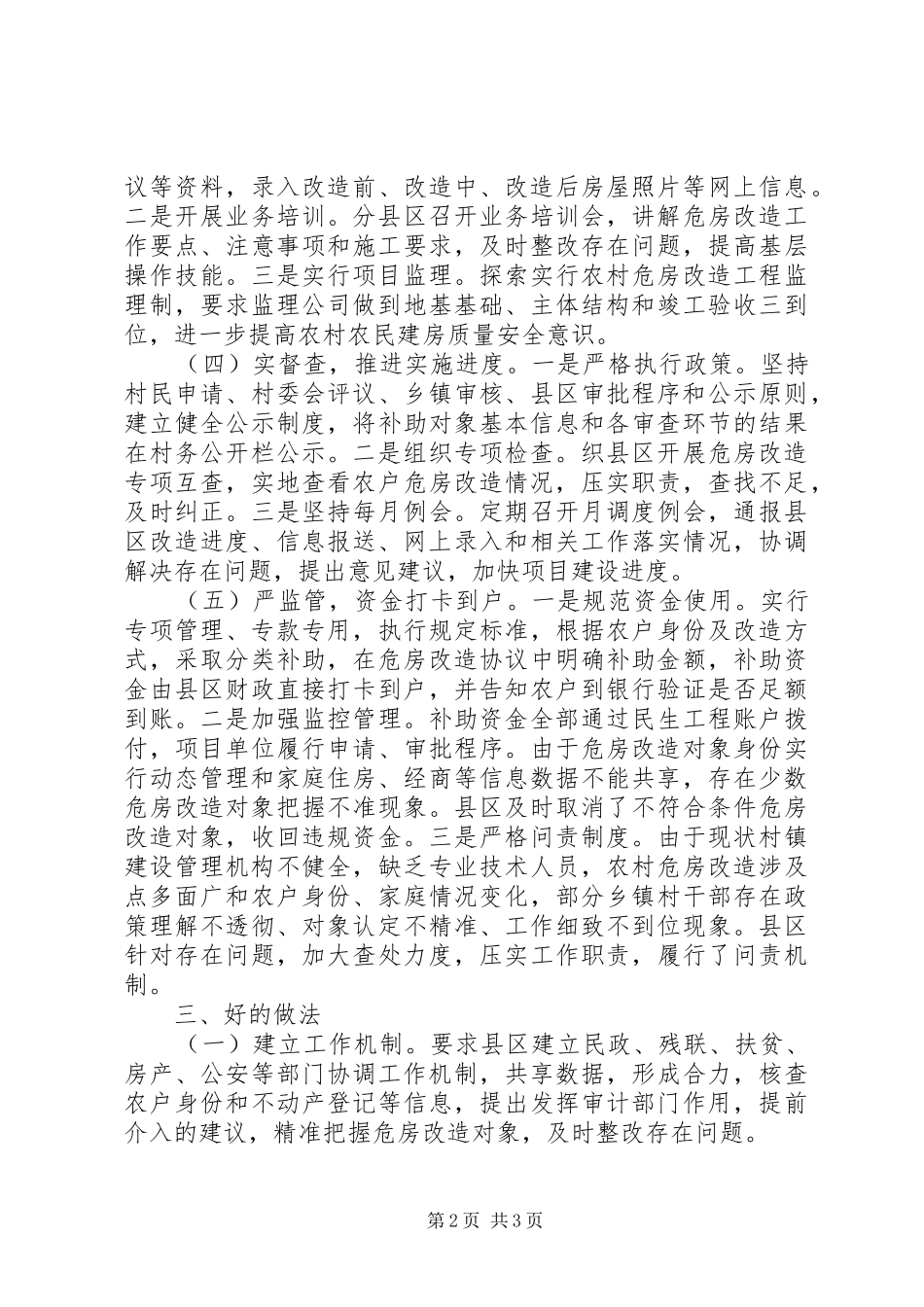 XX年农村危房改造工作总结 _第2页