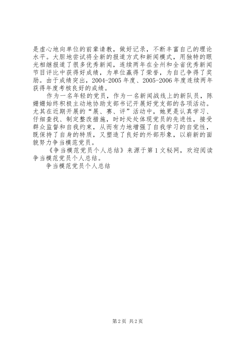 争当模范党员个人总结 _第2页