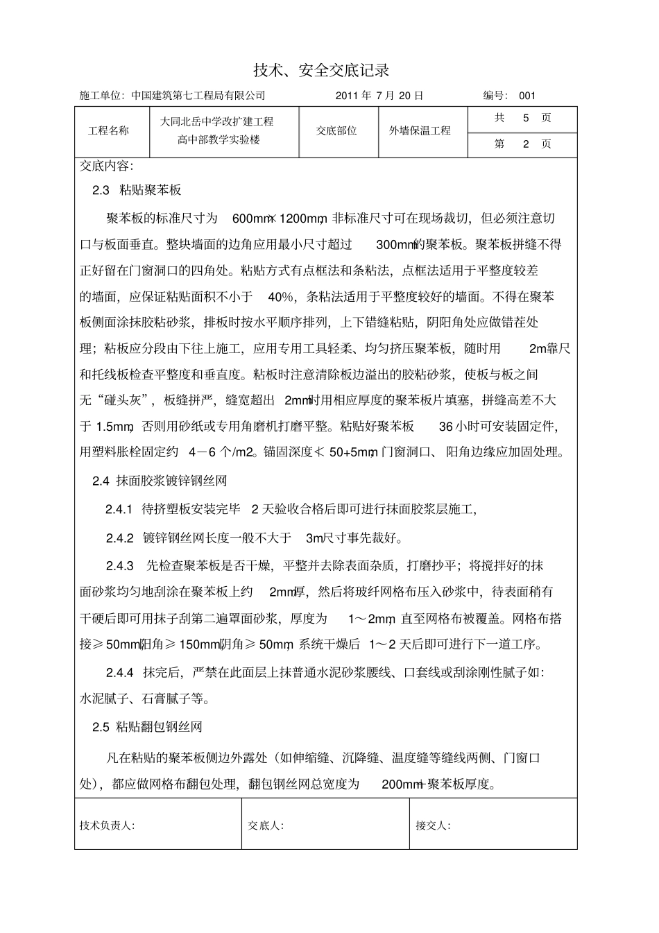 外墙保温工程技术交底_第2页