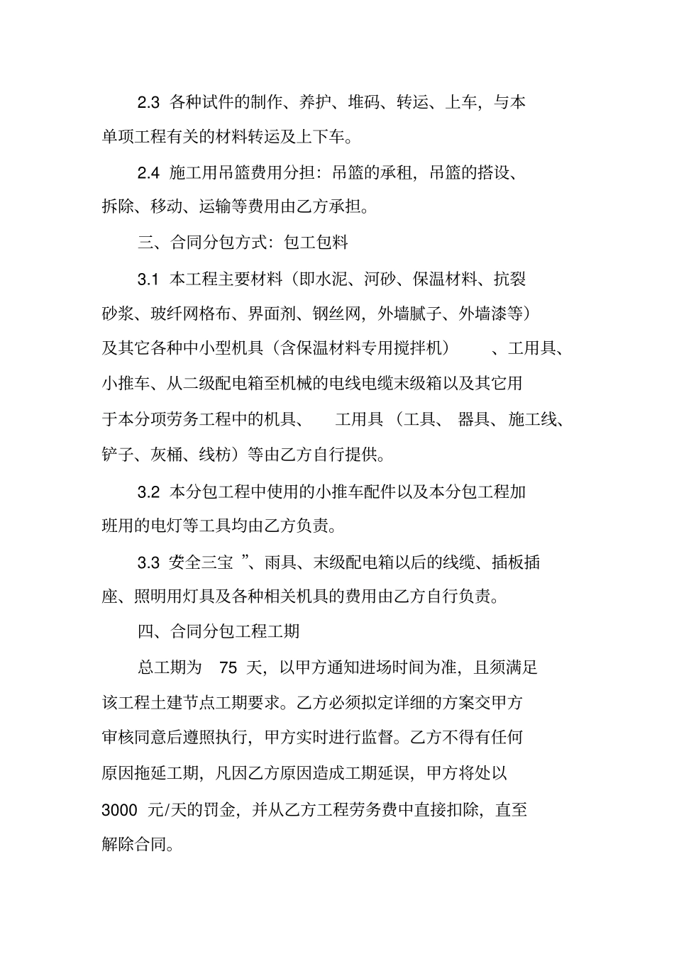 外墙保温和外墙漆分包合同_第2页