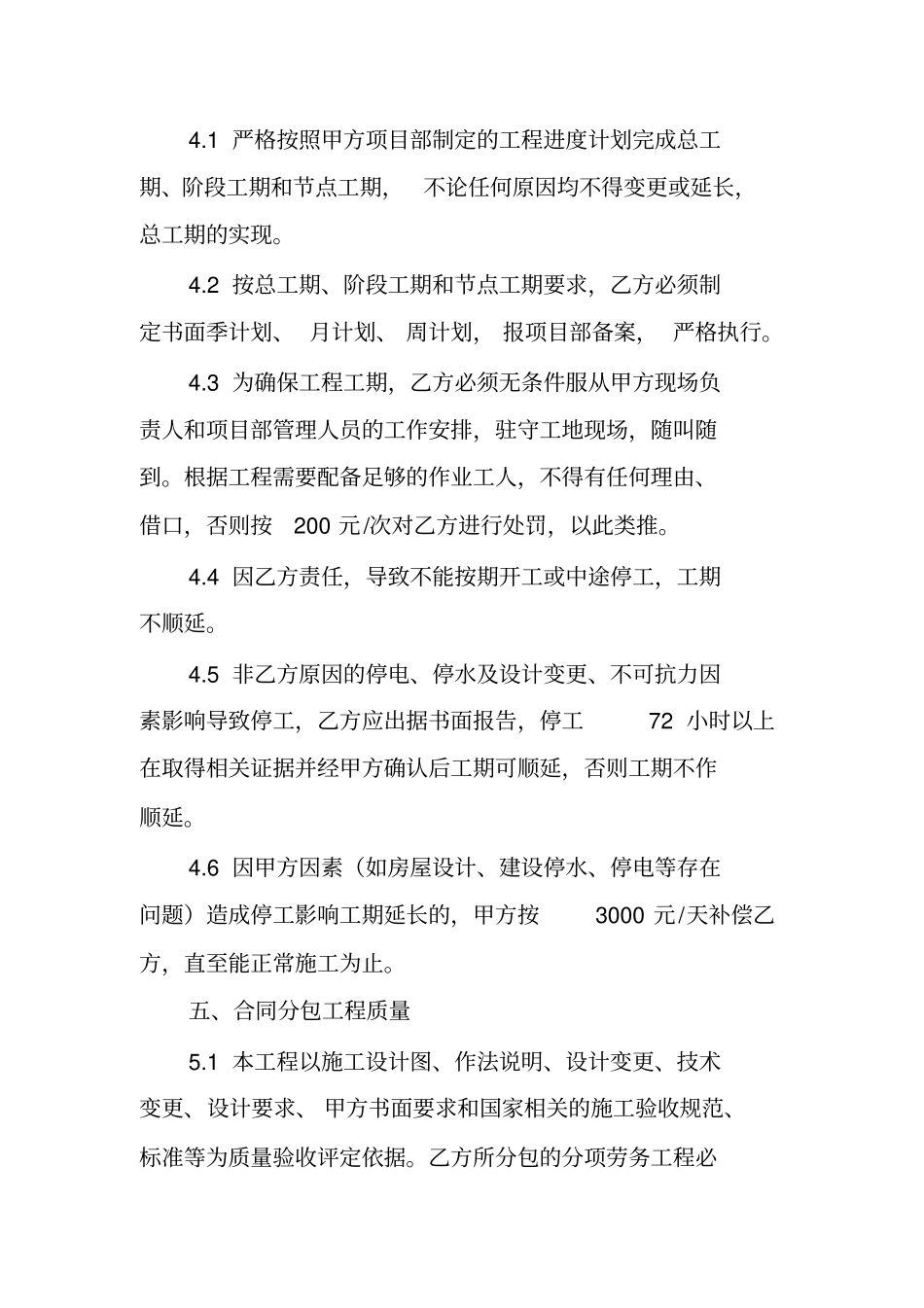 外墙保温和外墙漆分包合同_第3页