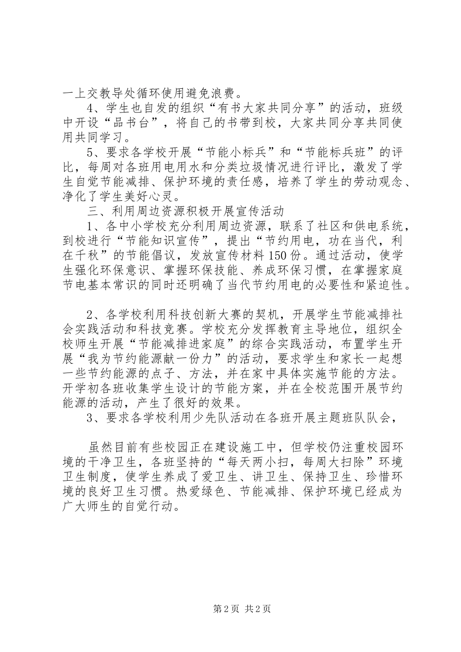 202X年度节能减排半年工作总结_第2页