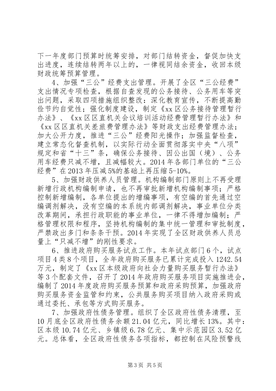 XX年财政局工作总结和重点工作谋划 _第3页