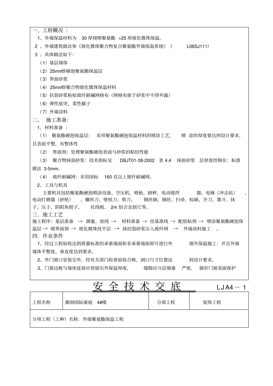 外墙保温安全技术交底_第3页