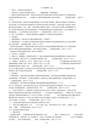 外墙保温及涂料招标文件改