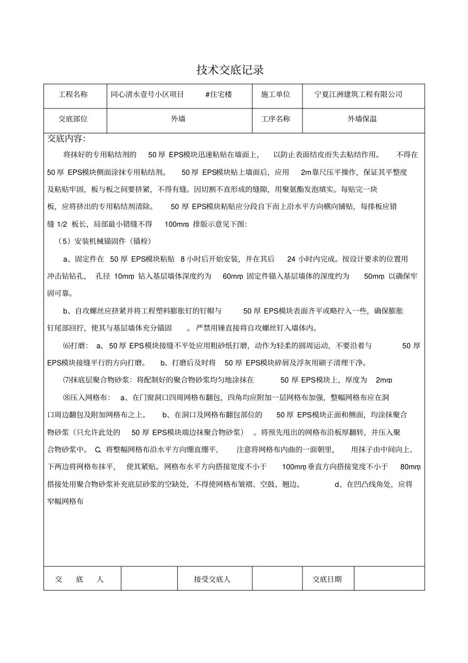 外墙保温技术交底记录_第2页