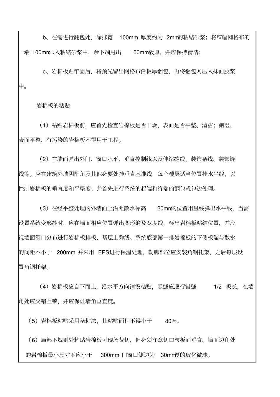 外墙保温技术交底_第2页