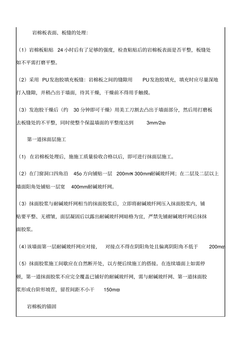 外墙保温技术交底_第3页