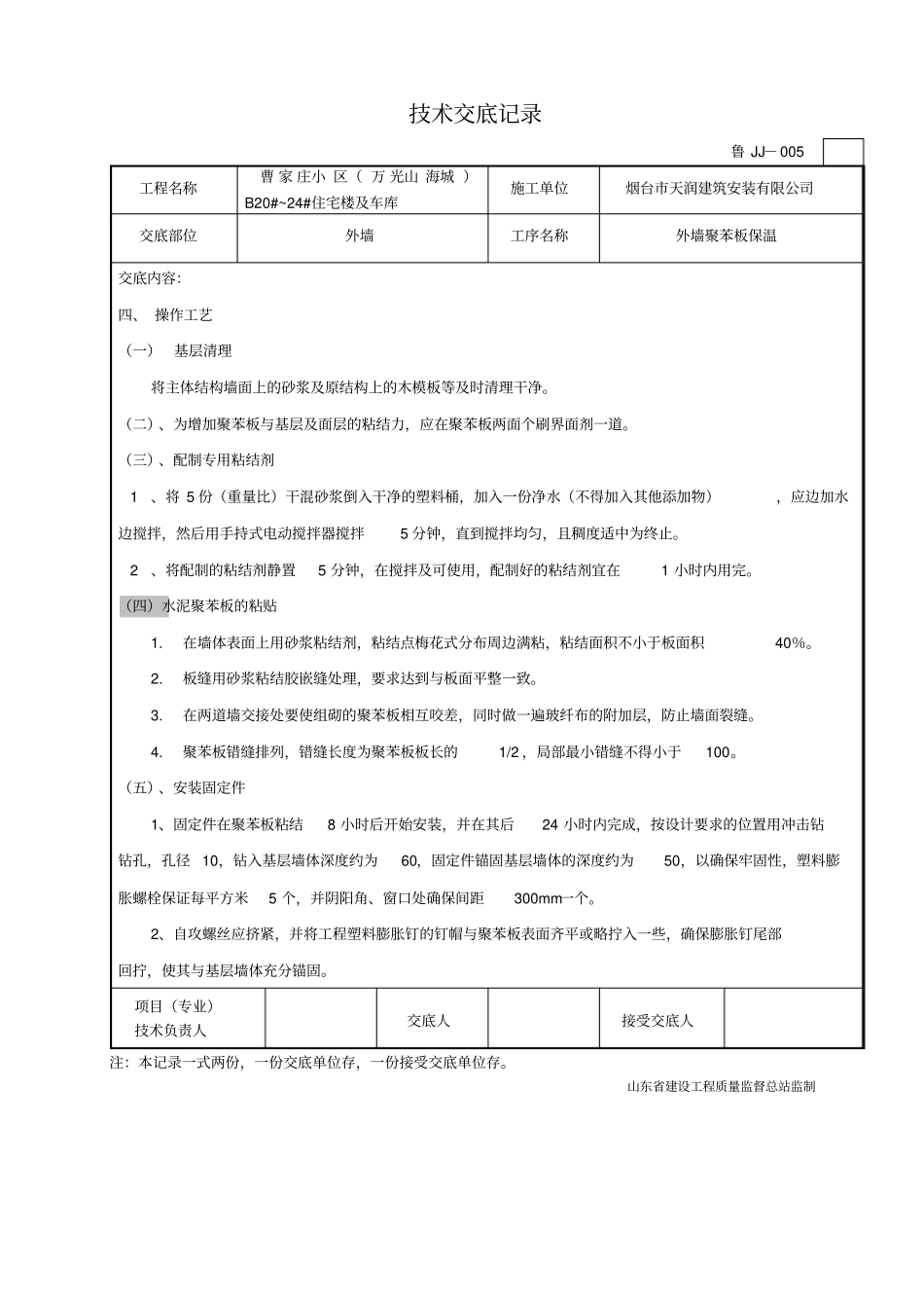 外墙保温工程施工技术交底_第3页