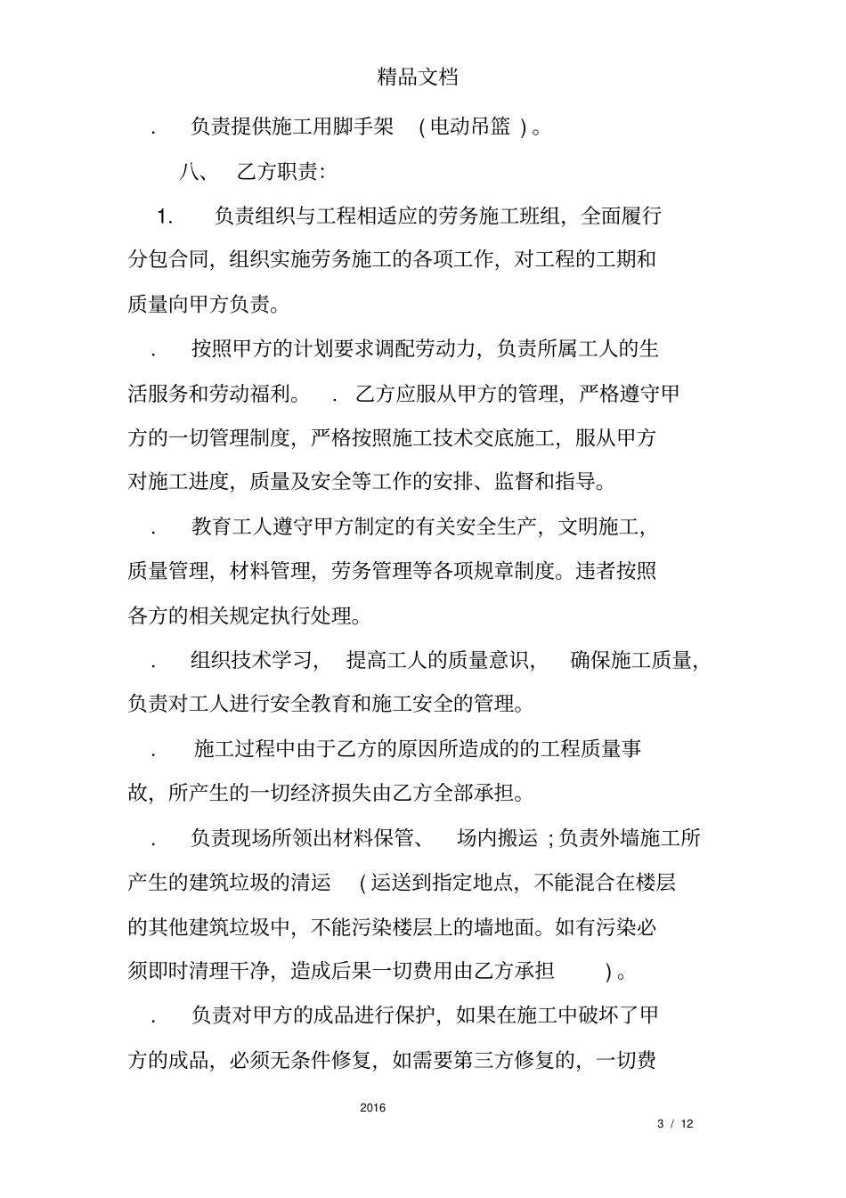 外墙保温劳务分包合同样本_第3页