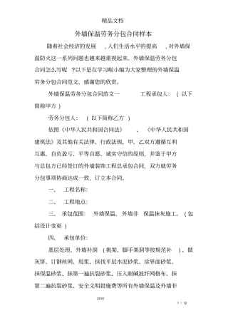 外墙保温劳务分包合同样本