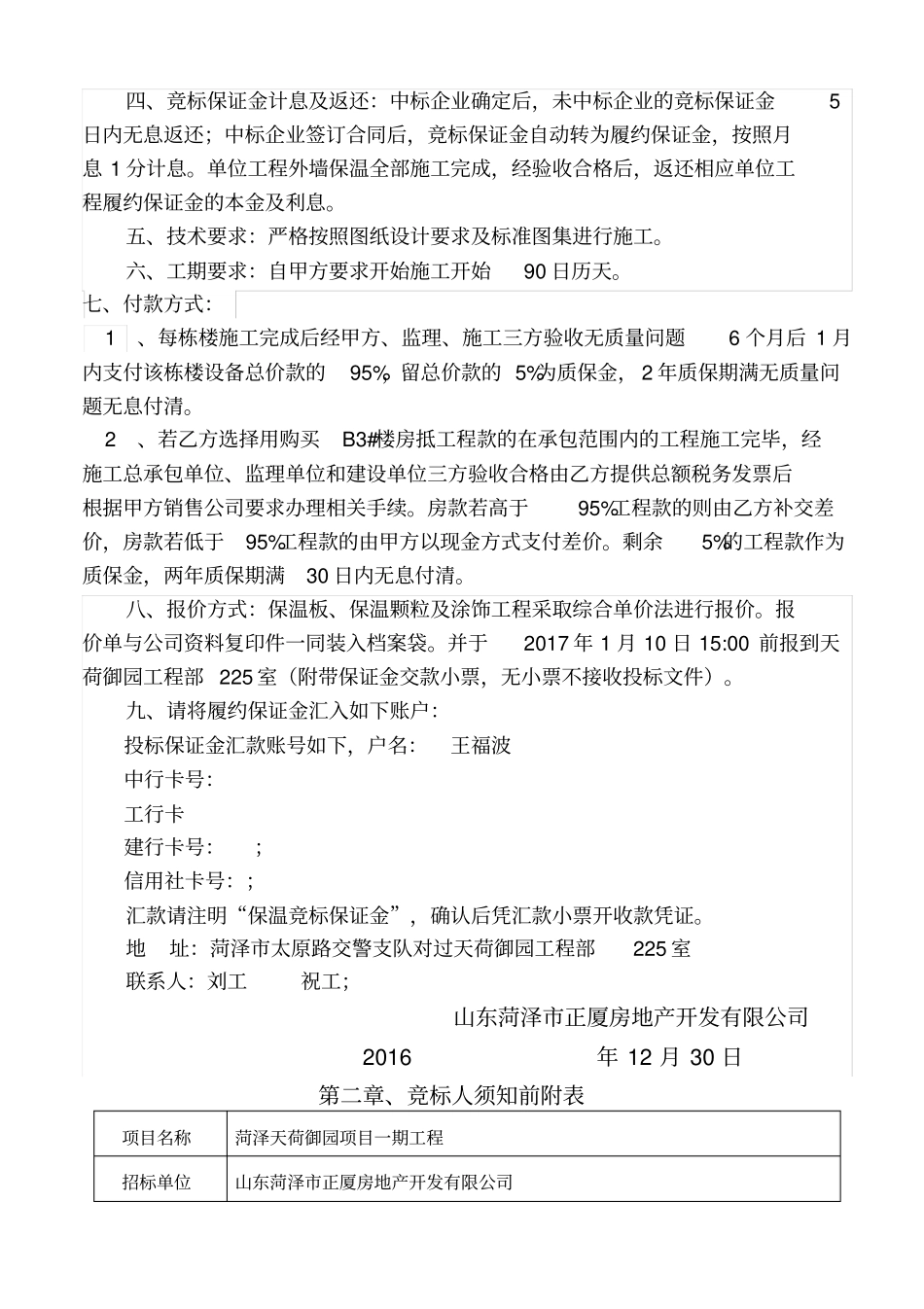 外墙保温招标文件_第3页