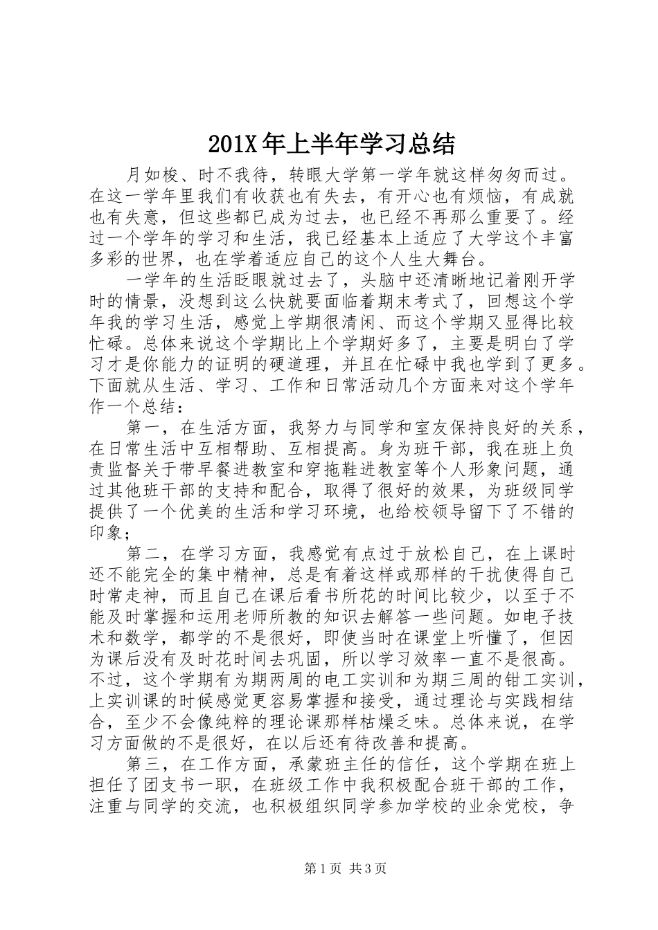 202X年上半年学习总结_第1页