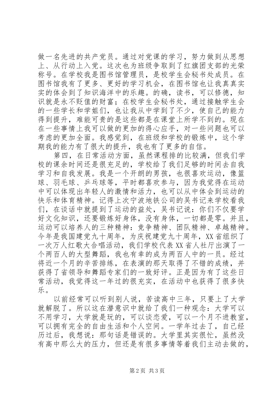 202X年上半年学习总结_第2页