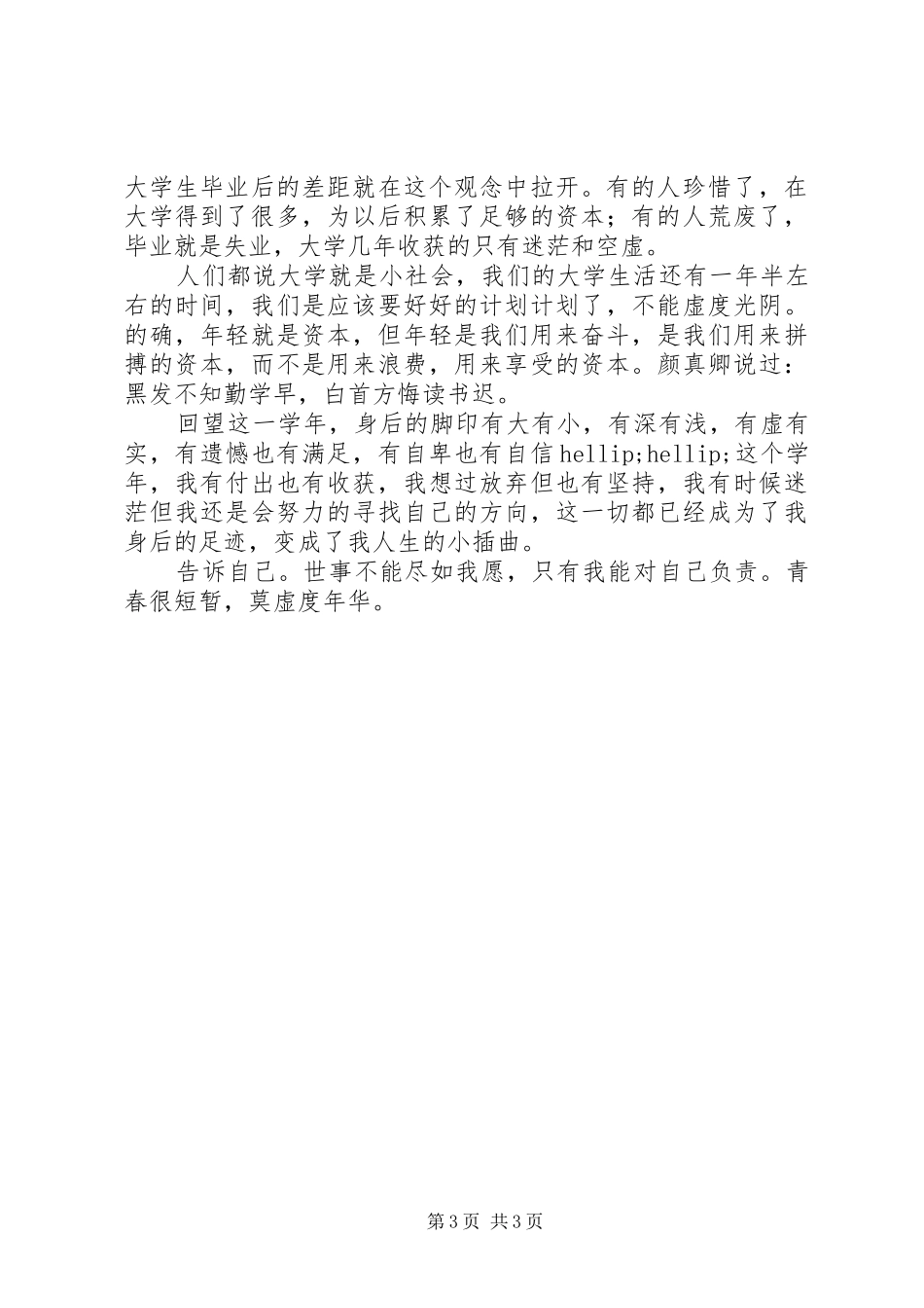 202X年上半年学习总结_第3页