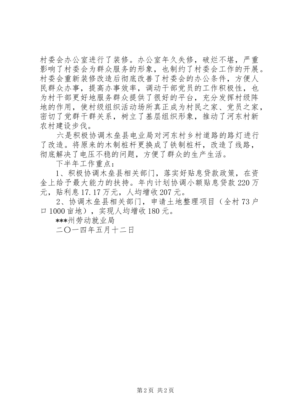 202X年15月帮扶工作小结_第2页