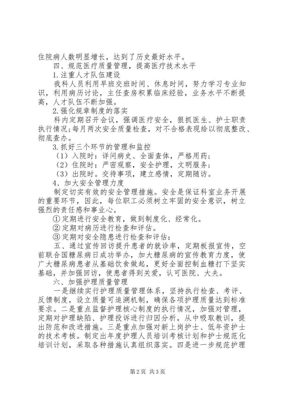 XX年XX年内科年终工作总结格式 _第2页