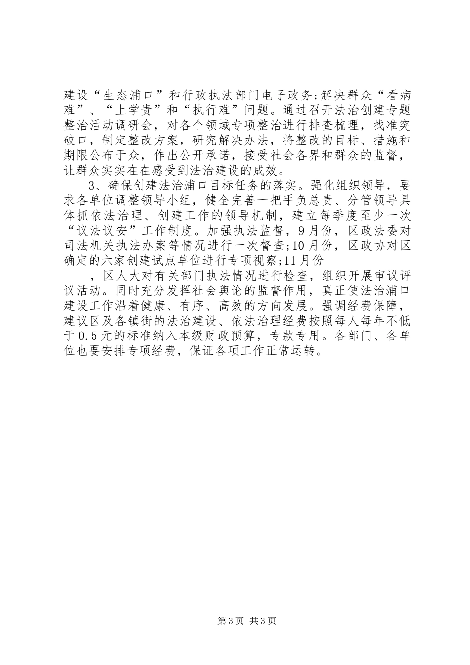 XX年某区建设工作总结 _第3页