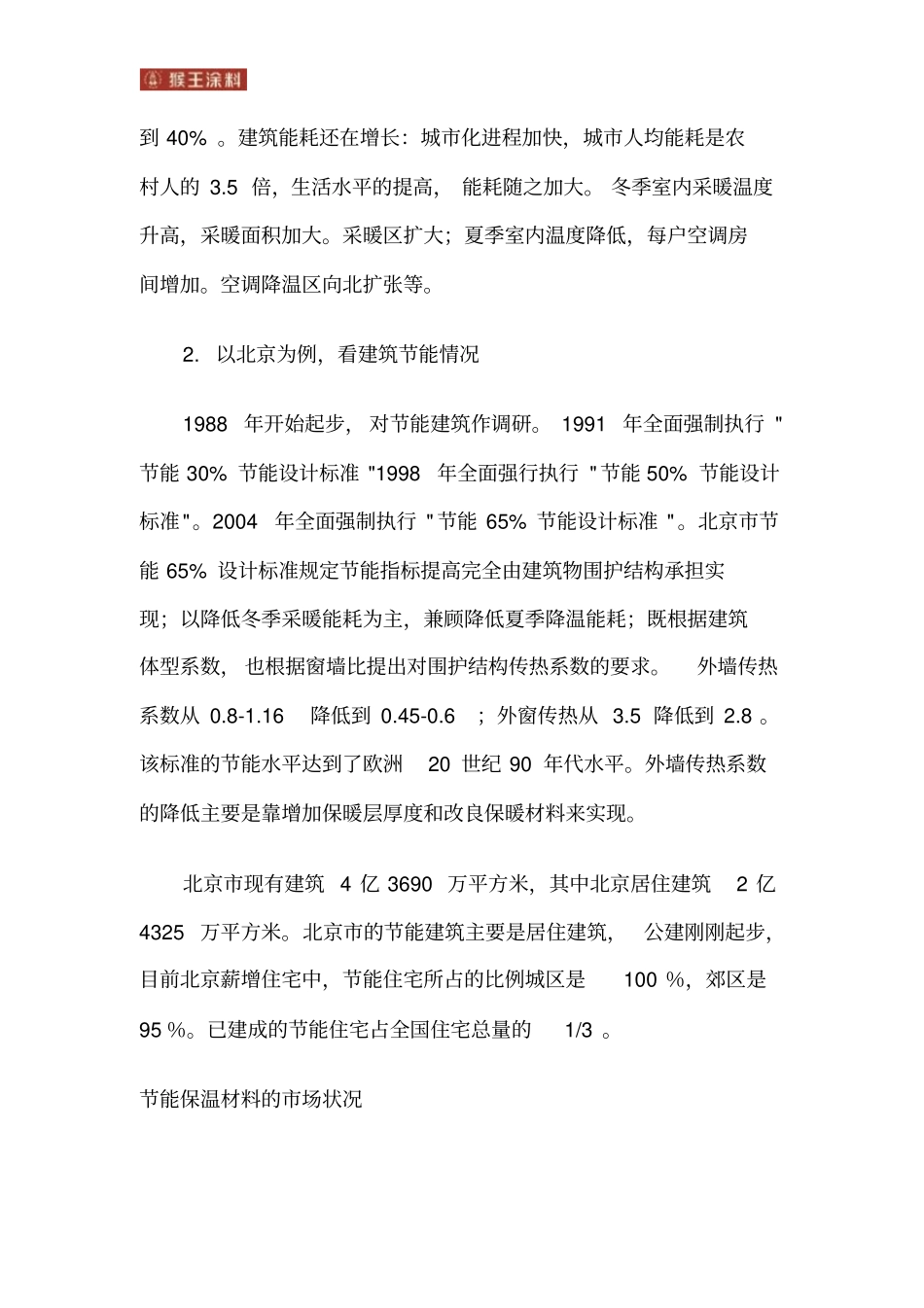 外墙保温材料_第2页