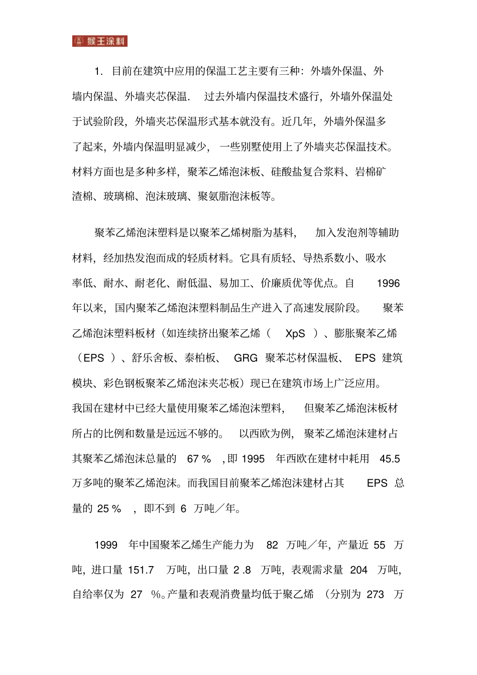 外墙保温材料_第3页