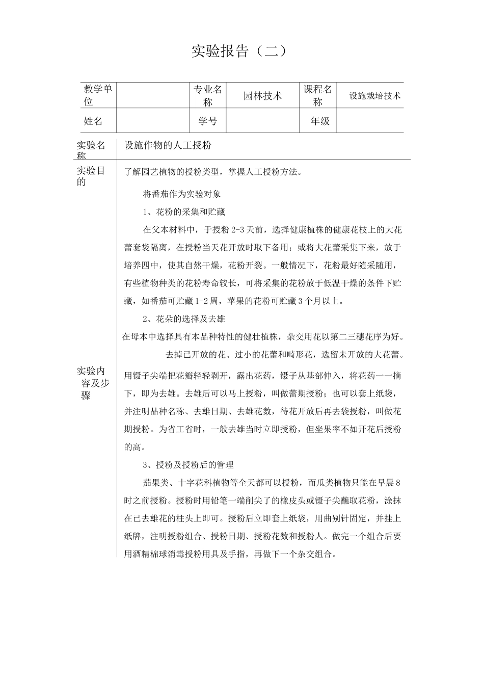设施栽培技术 实验报告_第2页