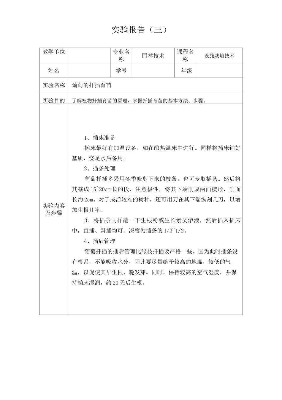 设施栽培技术 实验报告_第3页
