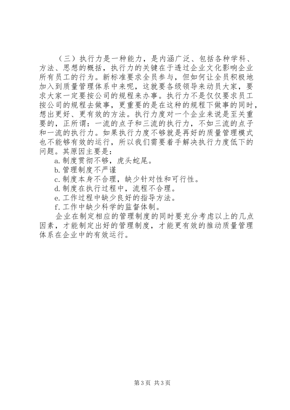 质量原则培训体会心得_第3页