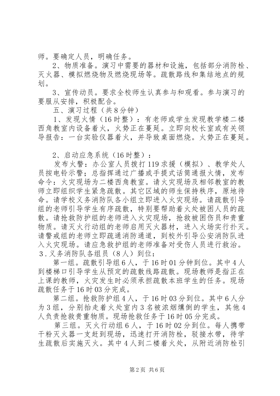学校消防演习活动总结 _第2页