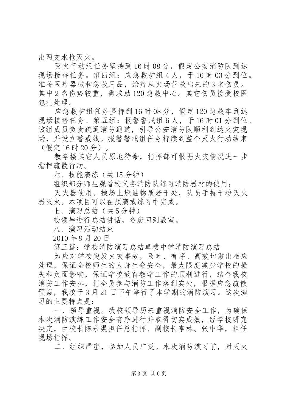 学校消防演习活动总结 _第3页