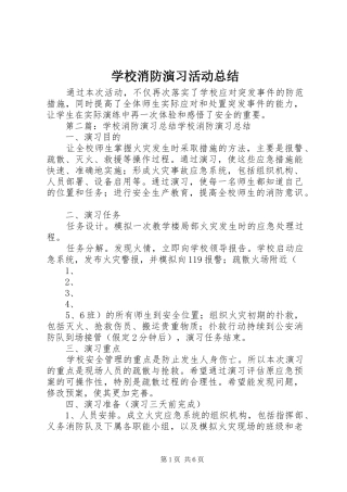 学校消防演习活动总结 