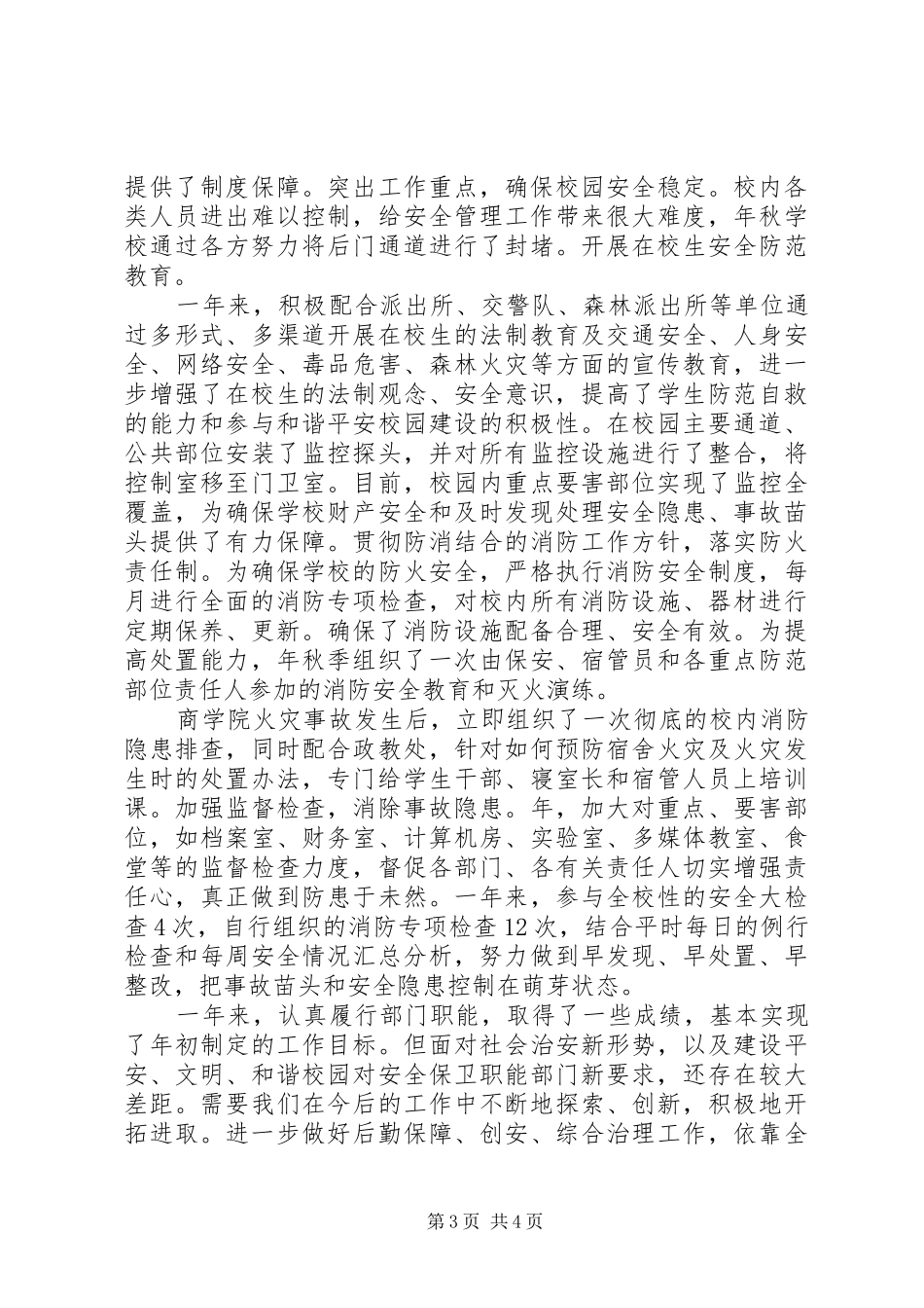 学校总务处工作小结 _第3页