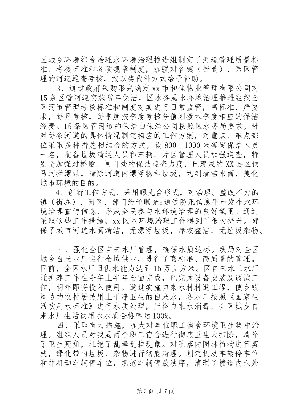 XX年城管局整治吃空饷工作总结 _第3页