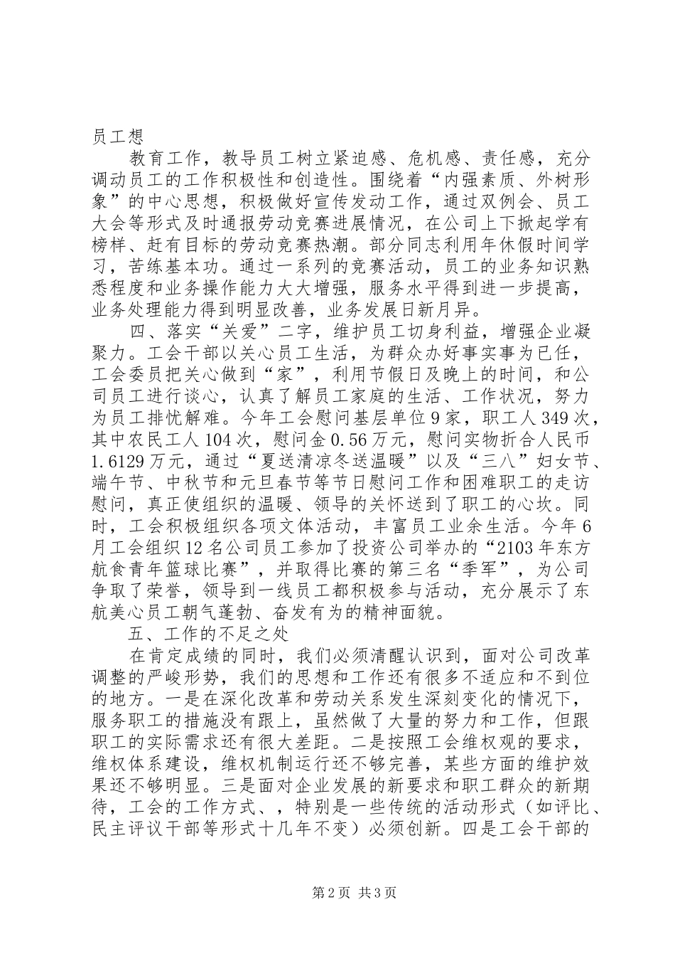 XX年公司工会工作总结20XX年字_第2页